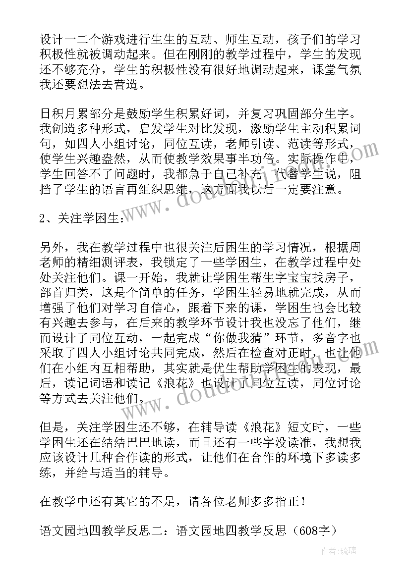 2023年四上语文园地教学反思(优秀5篇)