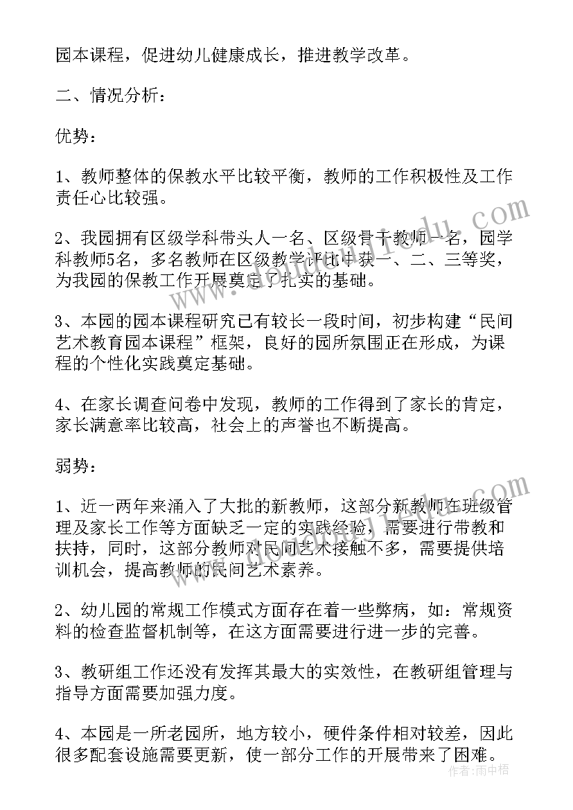 最新幼儿园小班学期教育教学工作计划 幼儿园教育教学工作计划(优秀10篇)