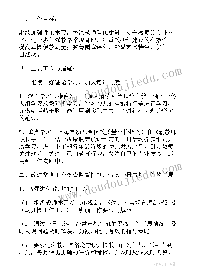 最新幼儿园小班学期教育教学工作计划 幼儿园教育教学工作计划(优秀10篇)