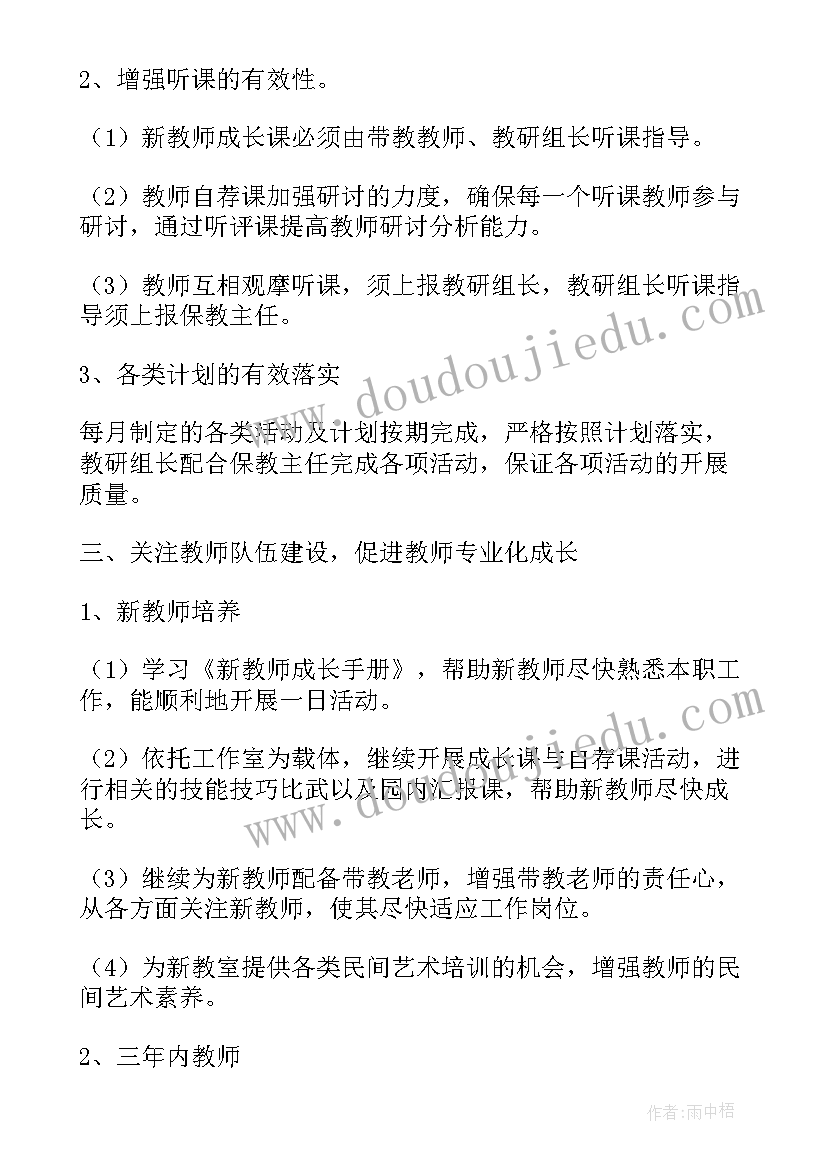 最新幼儿园小班学期教育教学工作计划 幼儿园教育教学工作计划(优秀10篇)