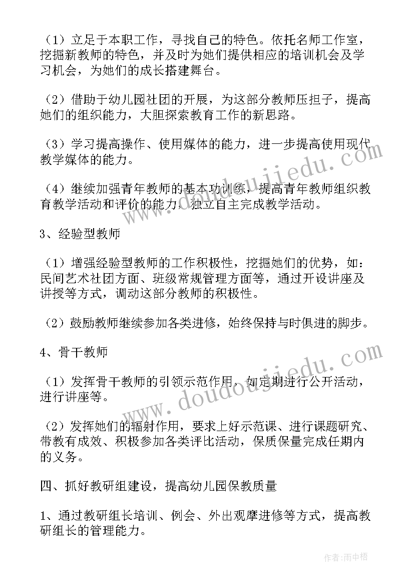 最新幼儿园小班学期教育教学工作计划 幼儿园教育教学工作计划(优秀10篇)