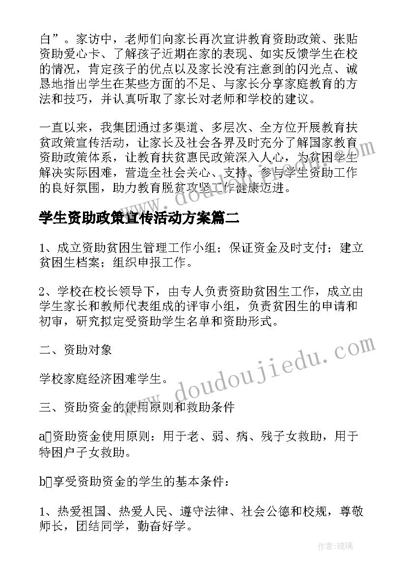 2023年学生资助政策宣传活动方案 学生资助政策宣传工作实施方案(优质9篇)