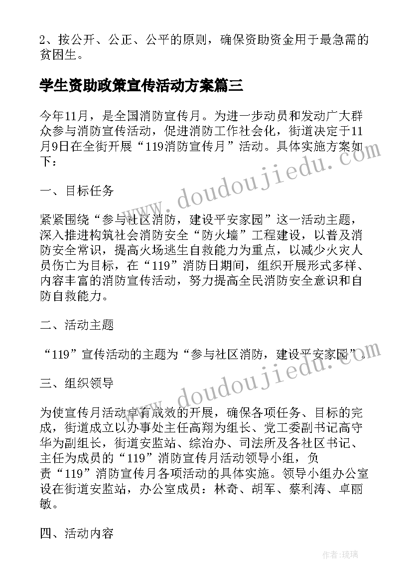 2023年学生资助政策宣传活动方案 学生资助政策宣传工作实施方案(优质9篇)