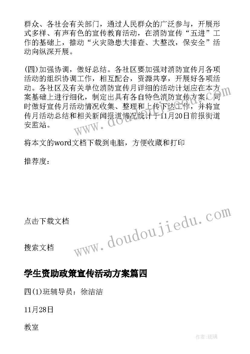 2023年学生资助政策宣传活动方案 学生资助政策宣传工作实施方案(优质9篇)