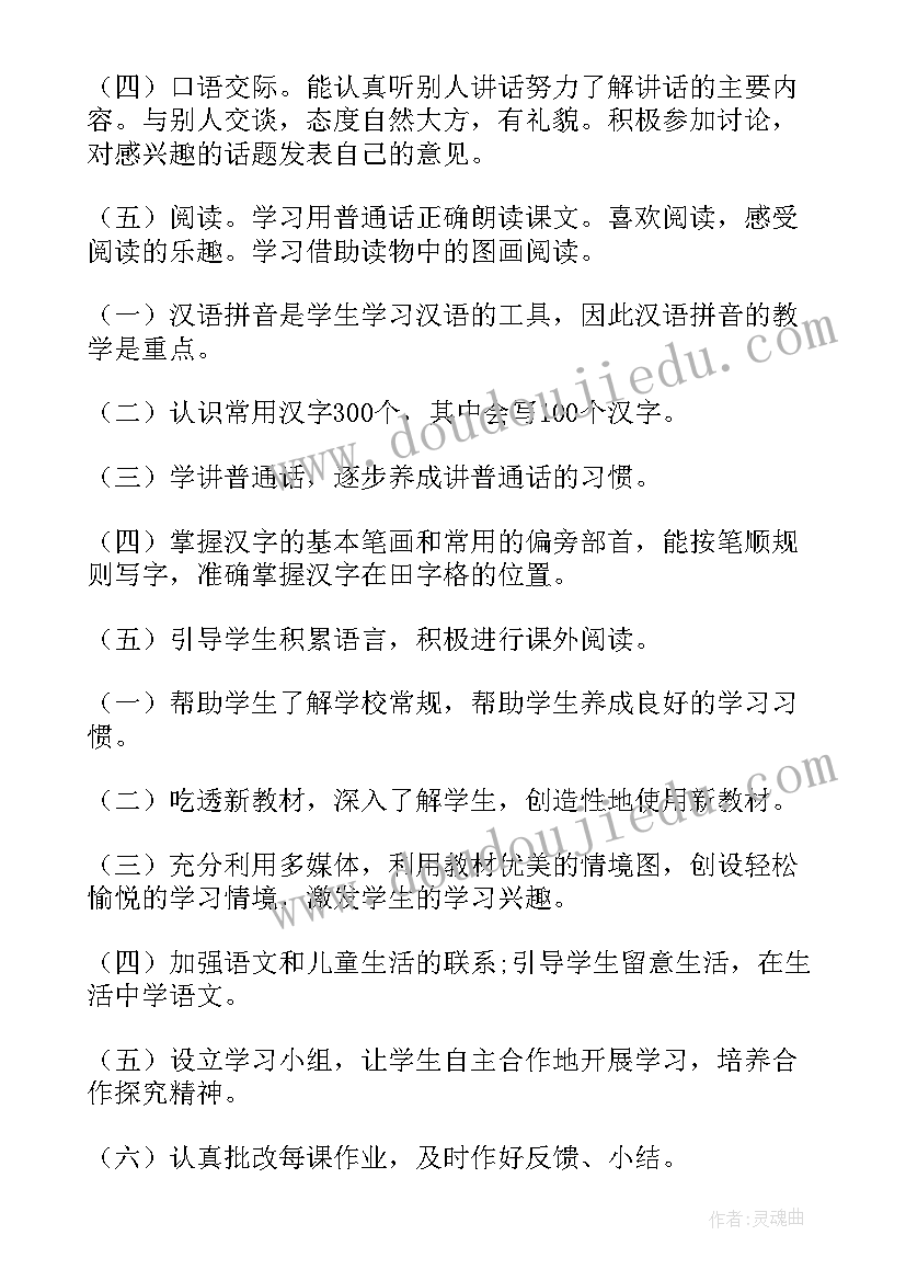 2023年苏教五年级语文教学工作计划 一年级语文教学工作计划(模板10篇)