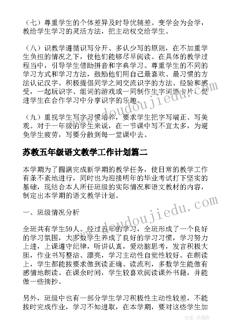 2023年苏教五年级语文教学工作计划 一年级语文教学工作计划(模板10篇)