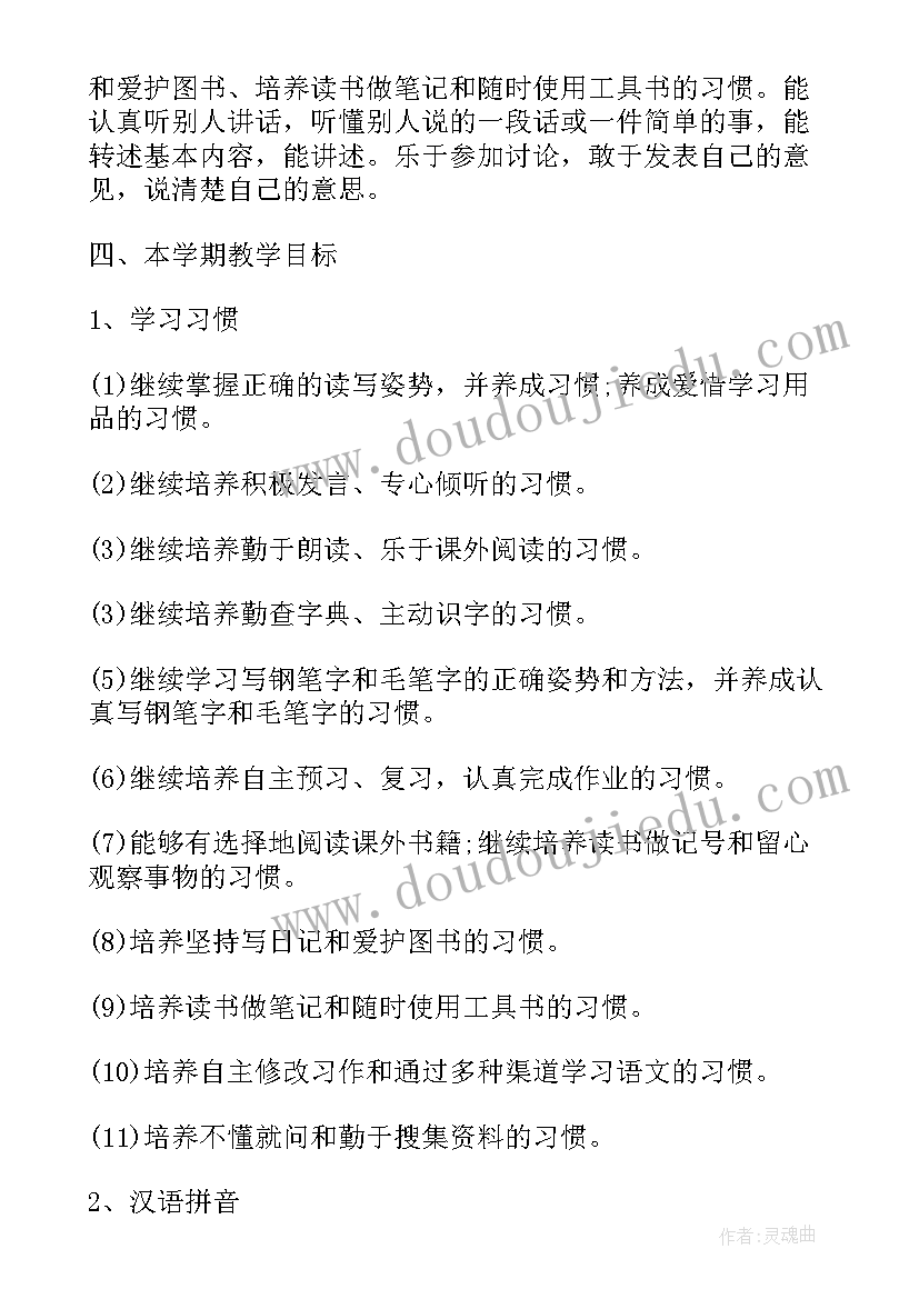 2023年苏教五年级语文教学工作计划 一年级语文教学工作计划(模板10篇)