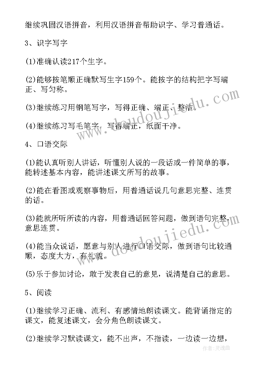 2023年苏教五年级语文教学工作计划 一年级语文教学工作计划(模板10篇)