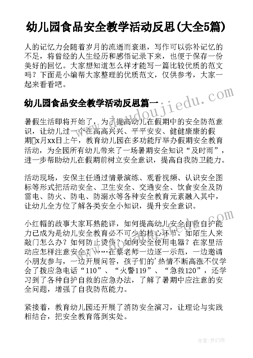 幼儿园食品安全教学活动反思(大全5篇)