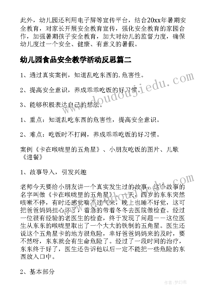 幼儿园食品安全教学活动反思(大全5篇)