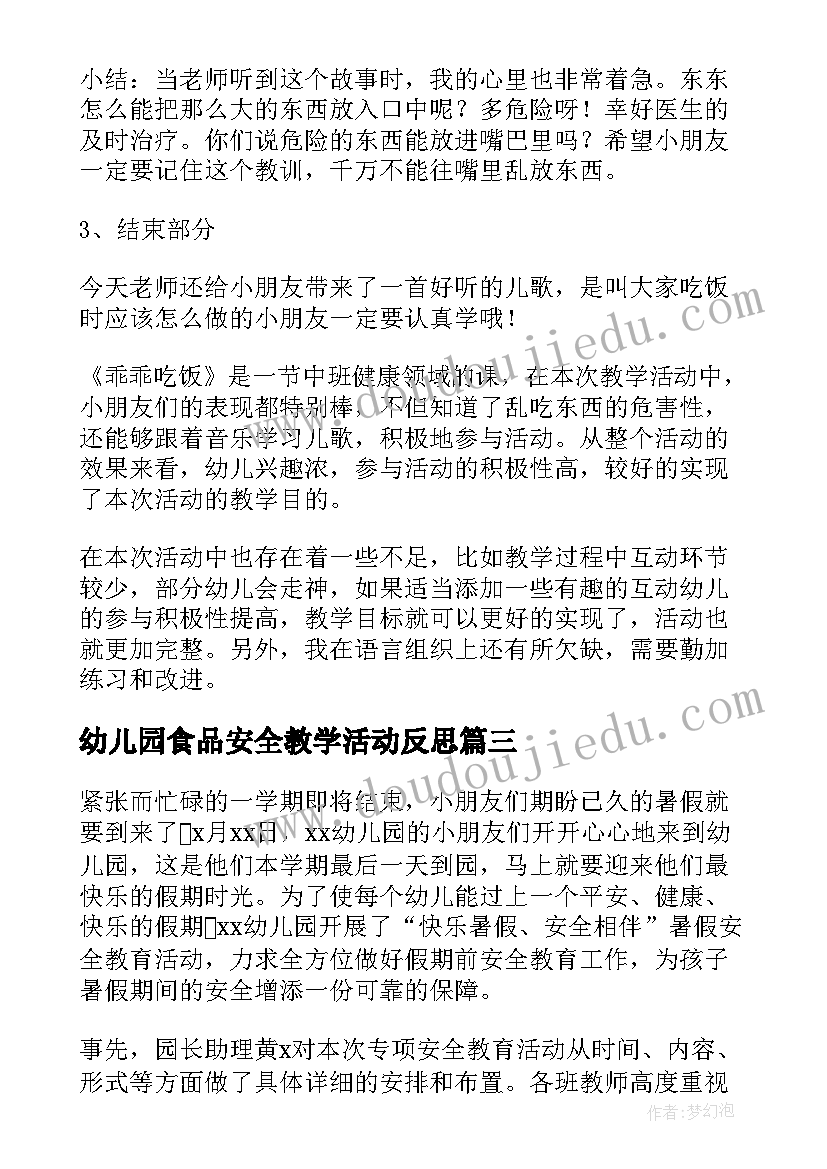 幼儿园食品安全教学活动反思(大全5篇)