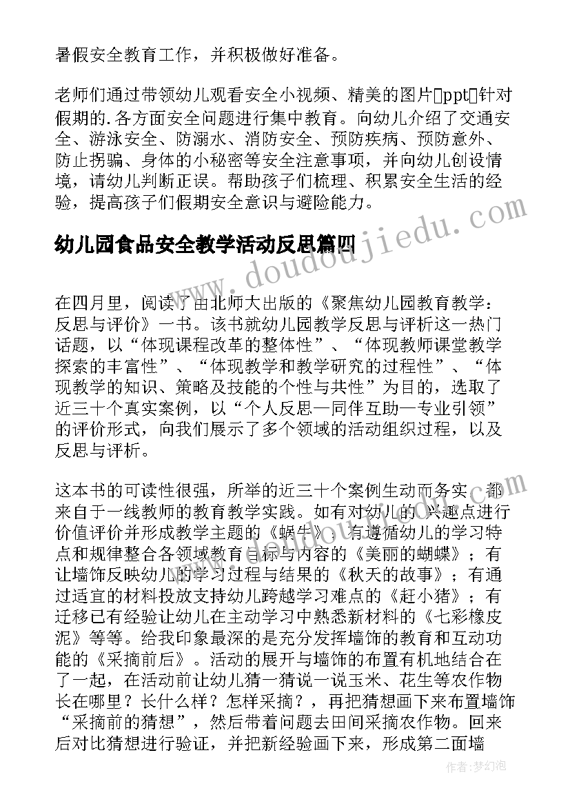 幼儿园食品安全教学活动反思(大全5篇)