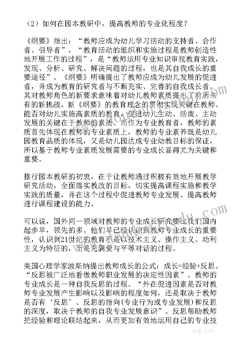 最新英语教学策略研究 教师专业成长的策略研究开题报告(实用5篇)