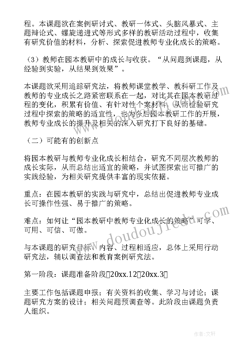 最新英语教学策略研究 教师专业成长的策略研究开题报告(实用5篇)