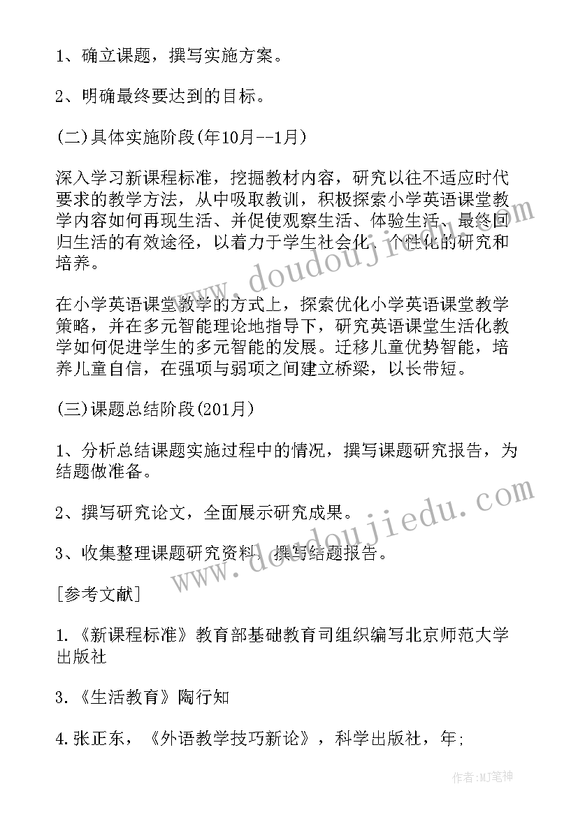 2023年初中英语课题研究开题报告(实用8篇)