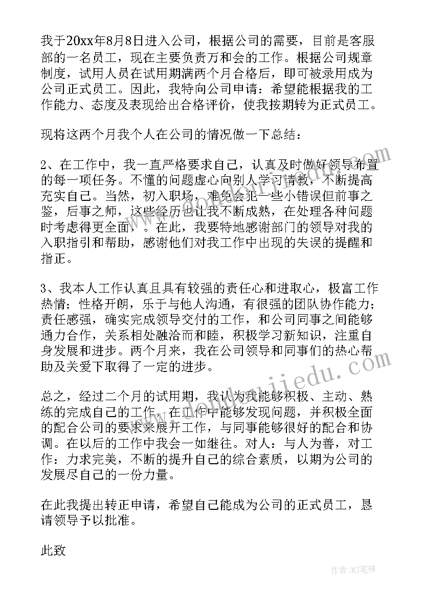 最新客服接待晋升述职报告总结 客服升职晋升述职报告(实用5篇)