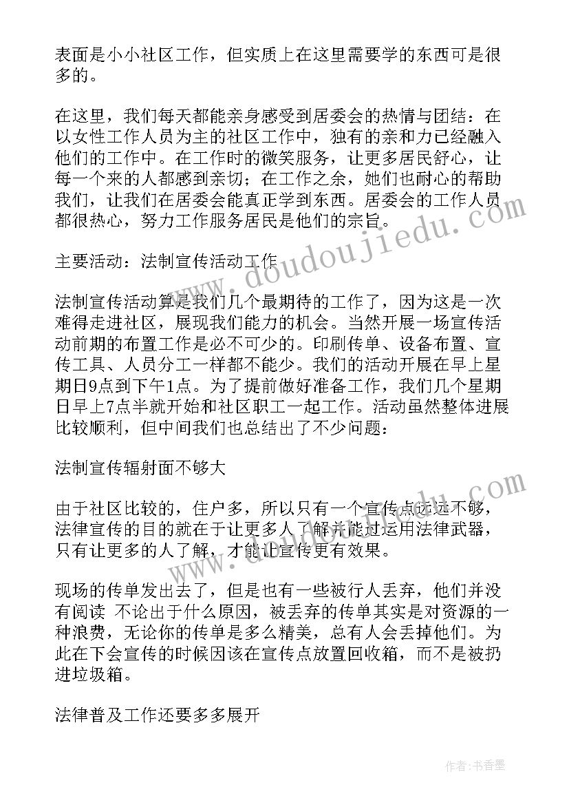 2023年社区护理社会实践心得体会 走进社区服务社会实践报告(实用10篇)