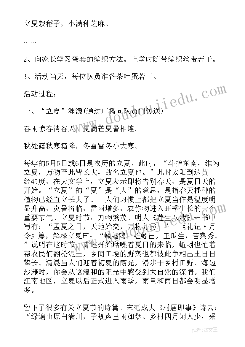 2023年小班幼儿立夏活动方案 幼儿园立夏活动方案(实用7篇)