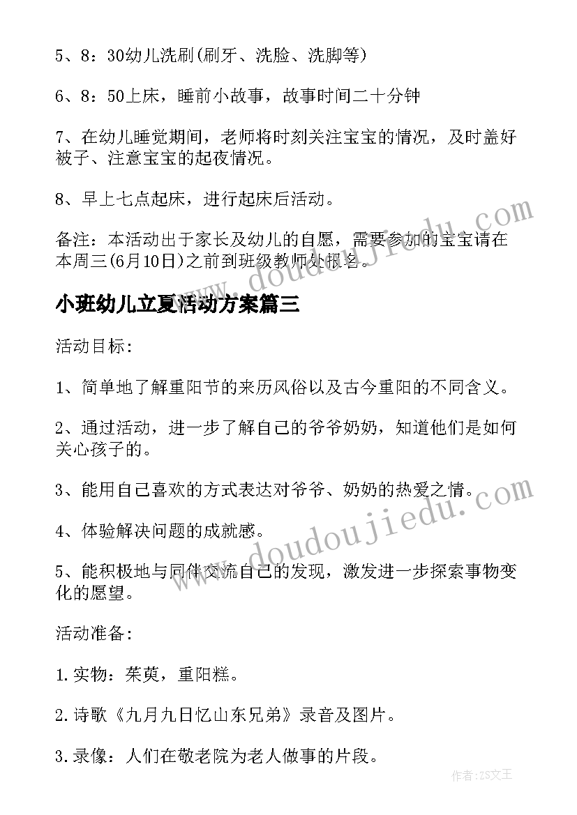 2023年小班幼儿立夏活动方案 幼儿园立夏活动方案(实用7篇)