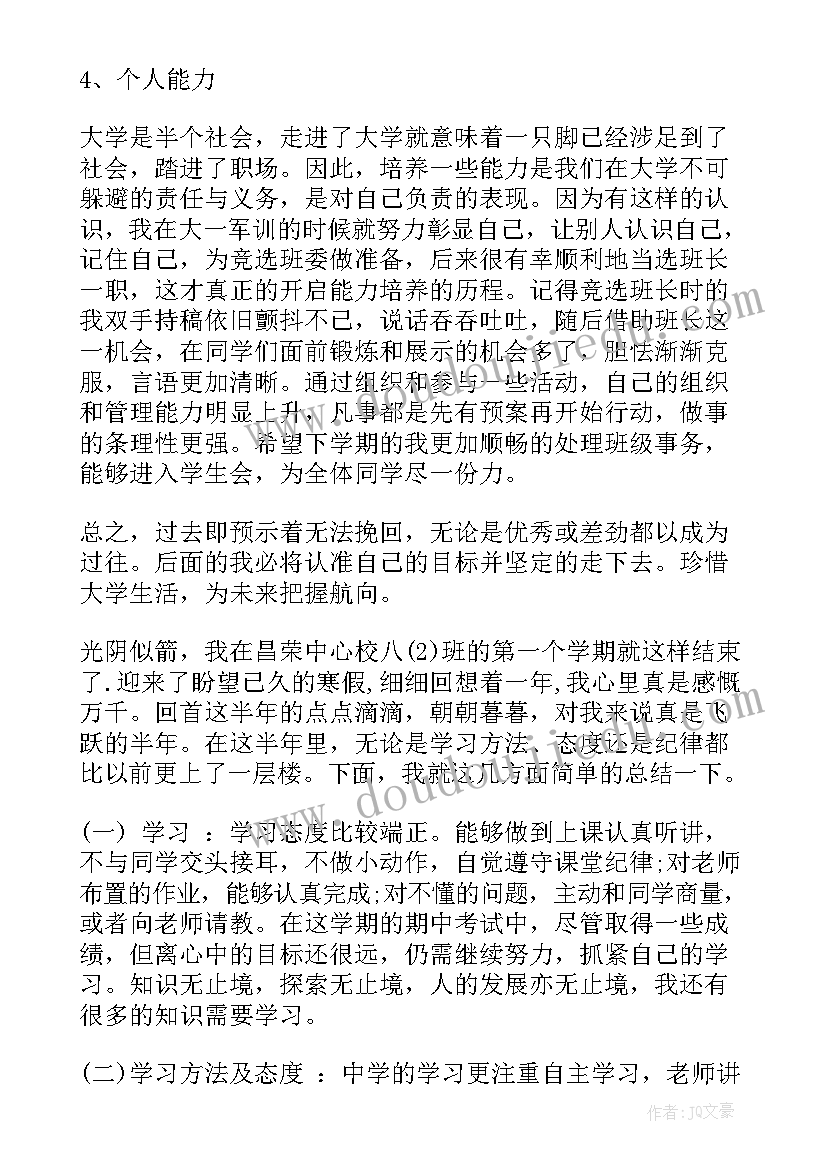 七年级学生期末总结(实用10篇)