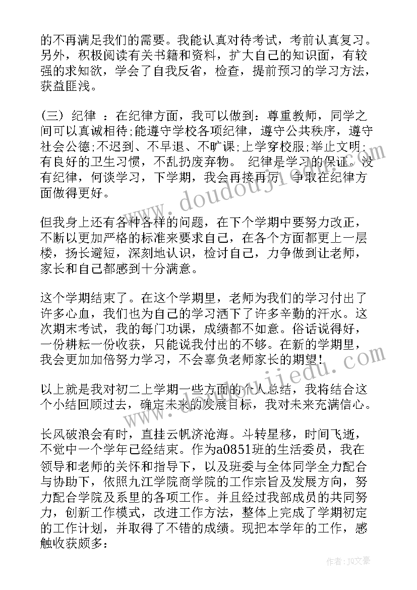 七年级学生期末总结(实用10篇)