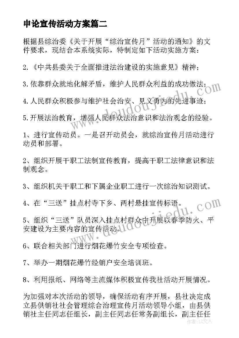 申论宣传活动方案(精选7篇)