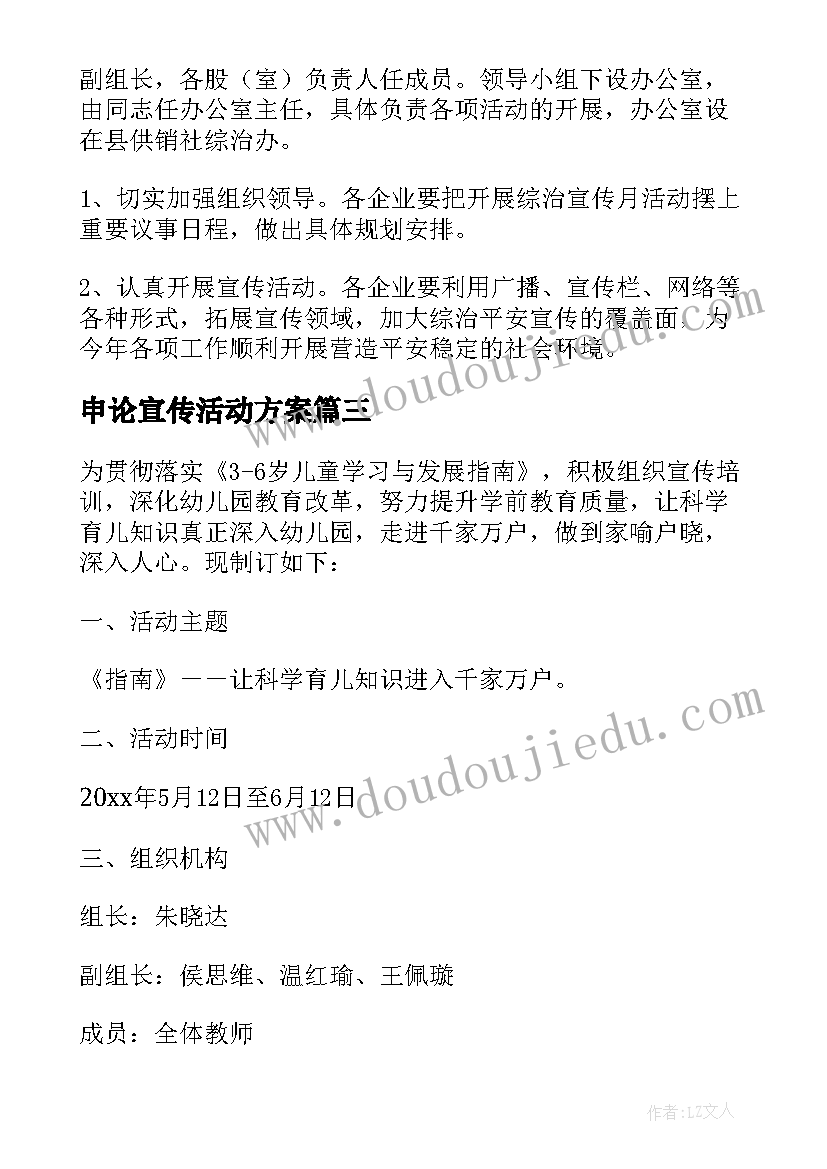 申论宣传活动方案(精选7篇)