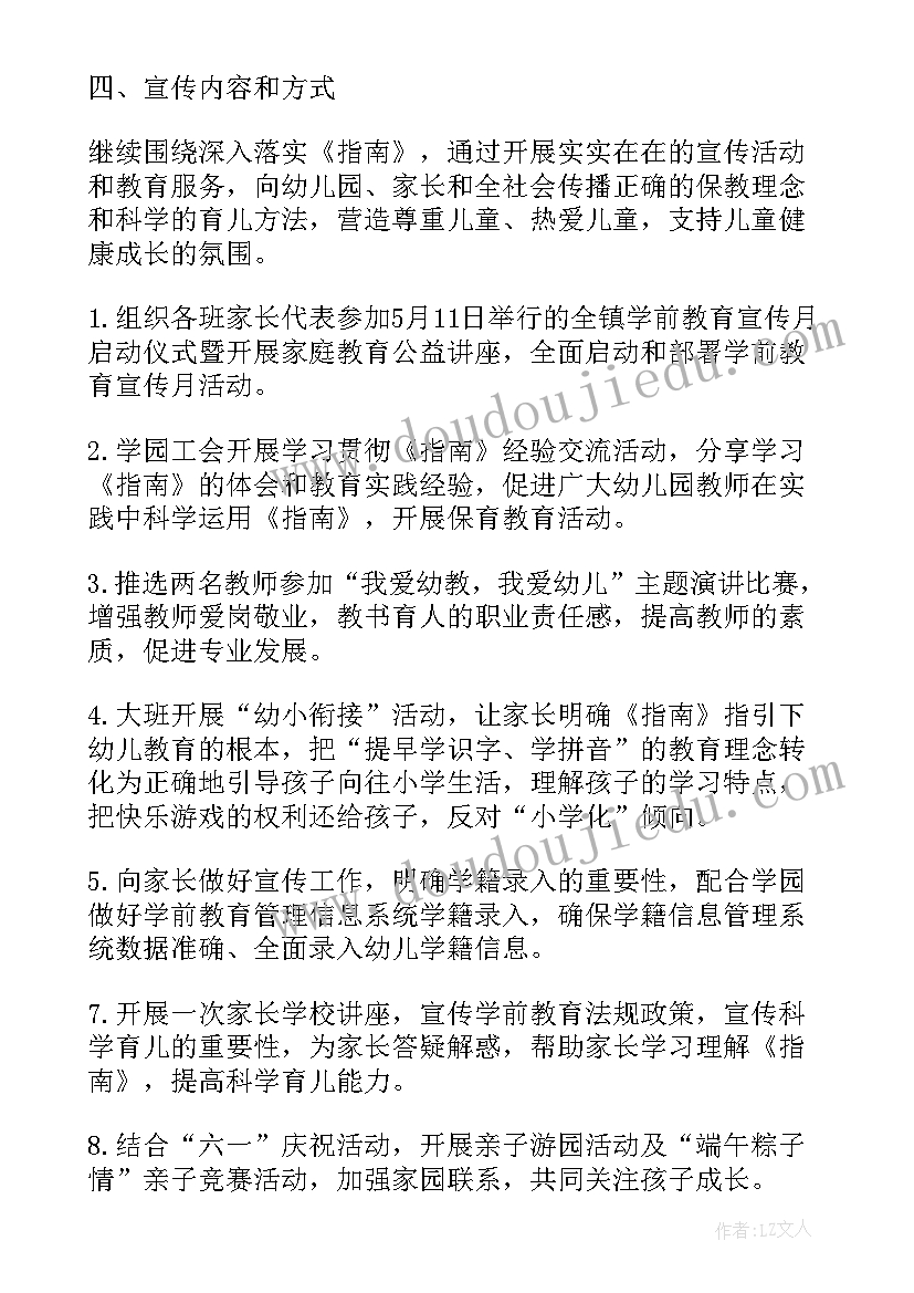 申论宣传活动方案(精选7篇)