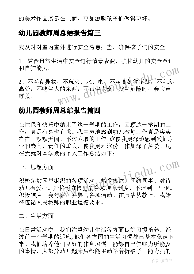 2023年幼儿园教师周总结报告(实用8篇)