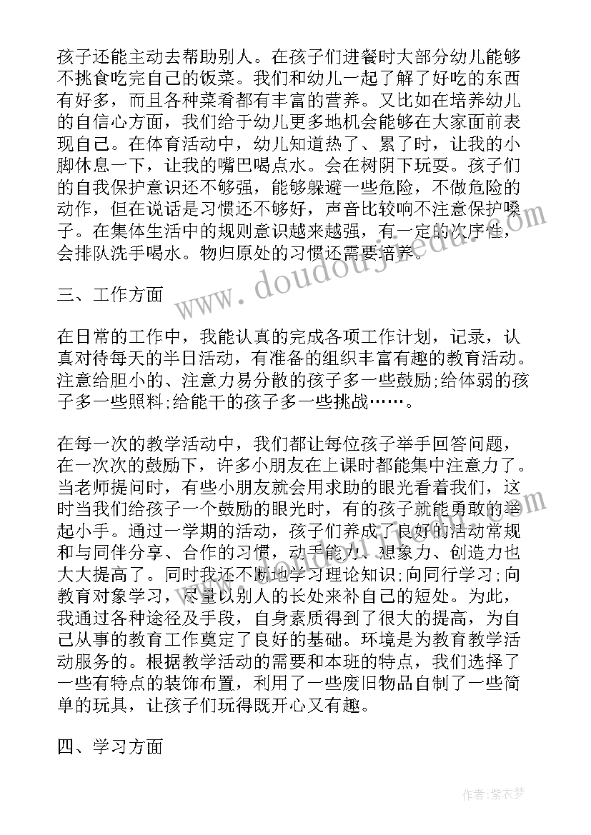 2023年幼儿园教师周总结报告(实用8篇)