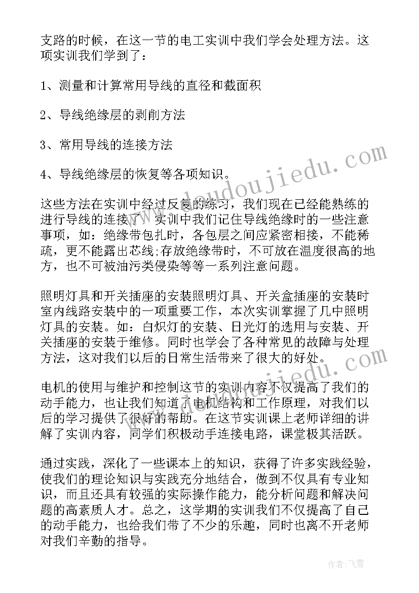 实验实训总结报告 大学生个人实训总结报告(精选7篇)