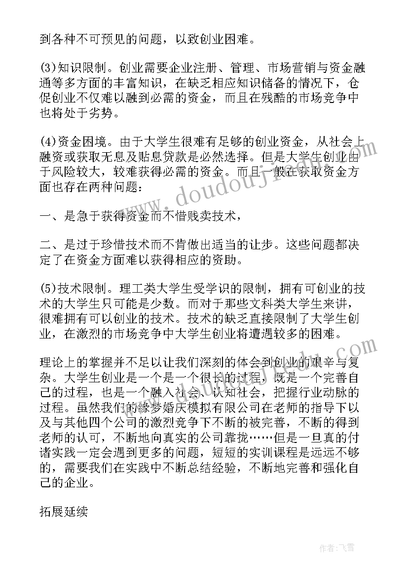 实验实训总结报告 大学生个人实训总结报告(精选7篇)