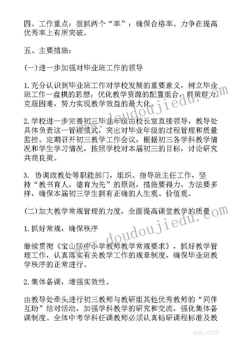 2023年初三总结和计划(通用5篇)