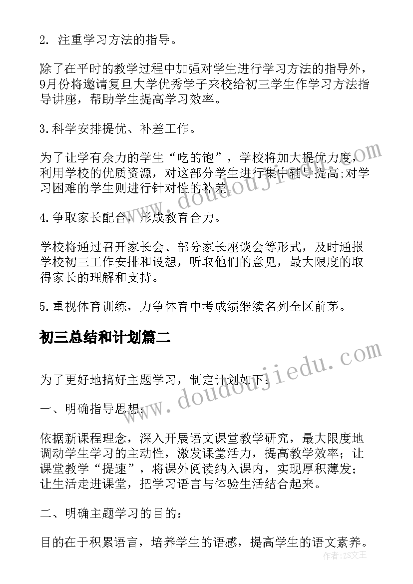 2023年初三总结和计划(通用5篇)