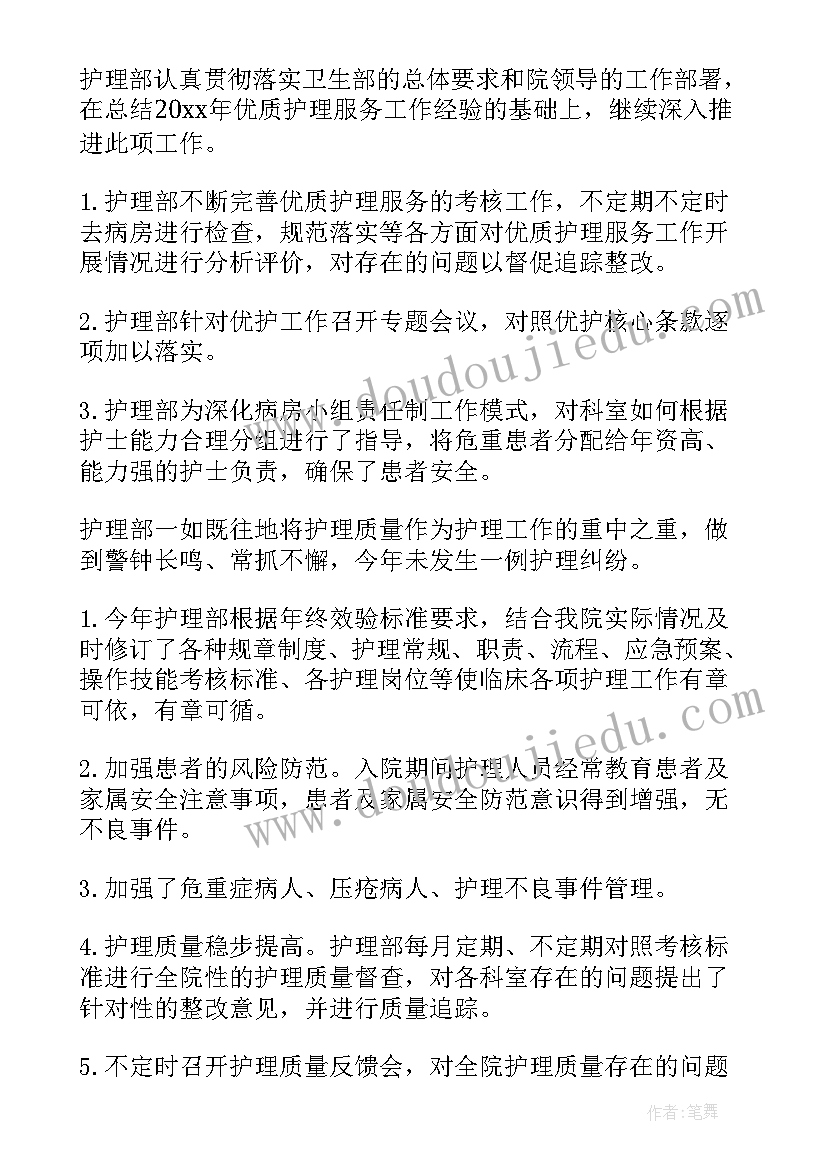 2023年护理技术工作总结职称(通用5篇)