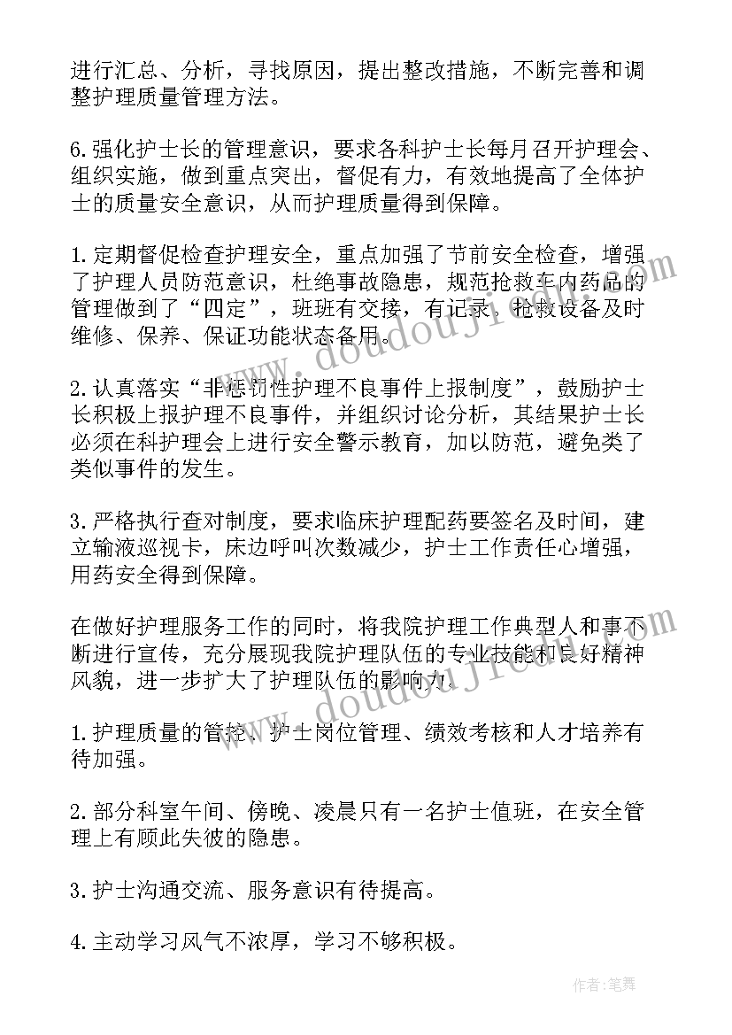 2023年护理技术工作总结职称(通用5篇)