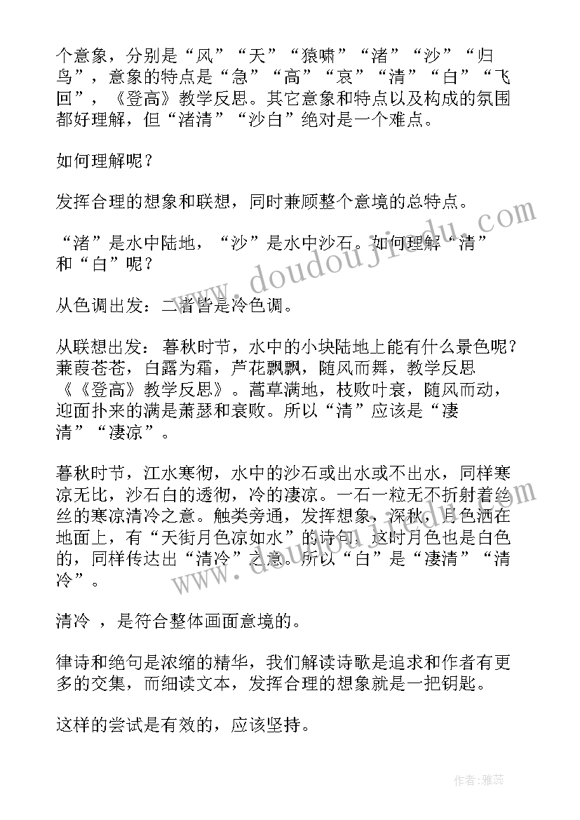 高二语文教师教学反思 高二语文教学反思(大全8篇)