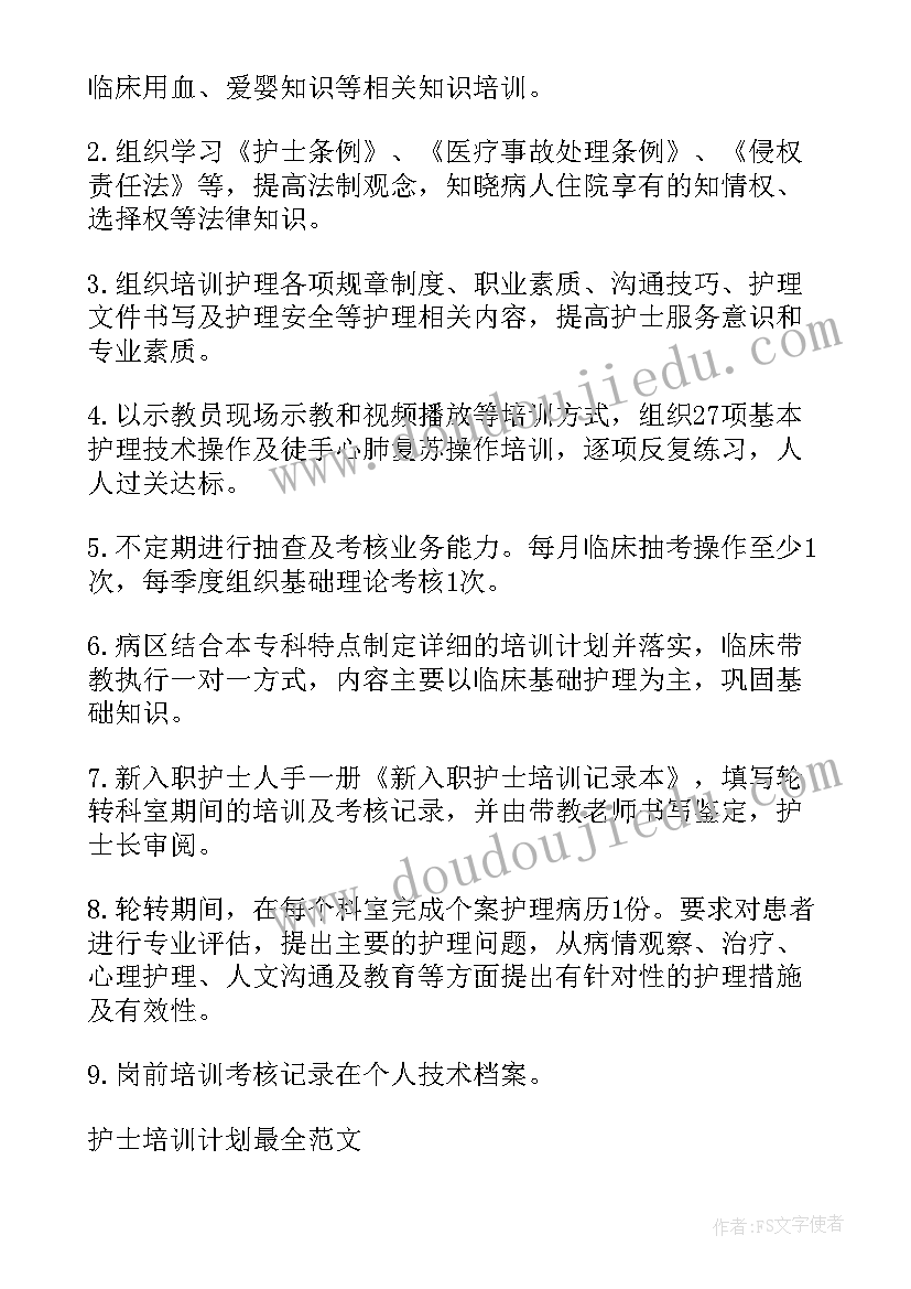 最新口腔护士培训计划和培训内容 新护士的培训计划(汇总5篇)