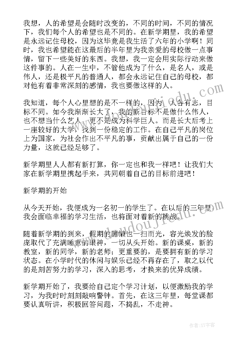 最新二年级学生新学期计划表 小学二年级新学期计划(通用6篇)