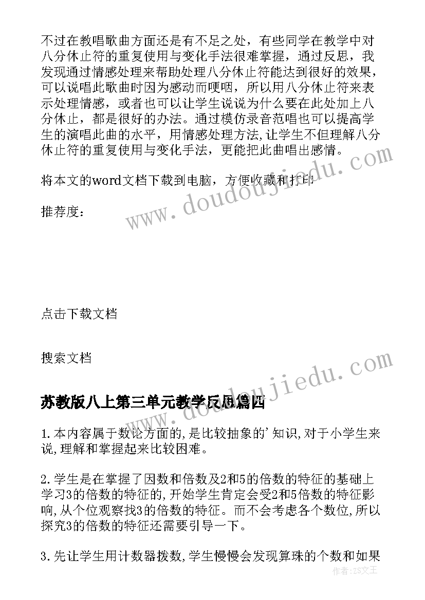 2023年苏教版八上第三单元教学反思(实用5篇)