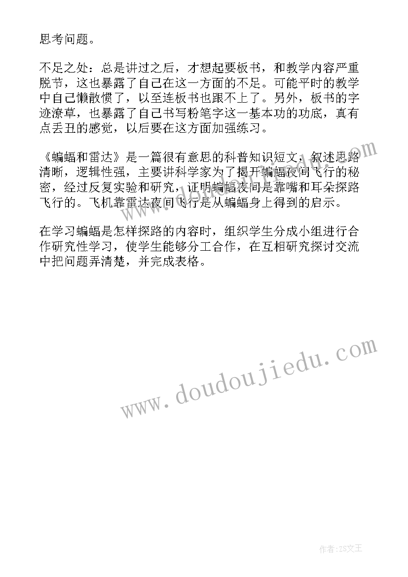 2023年苏教版八上第三单元教学反思(实用5篇)