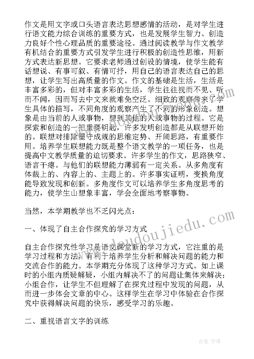 最新五年级语文教学反思全册部编版 五年级语文教学反思五年级语文教学反思(通用6篇)