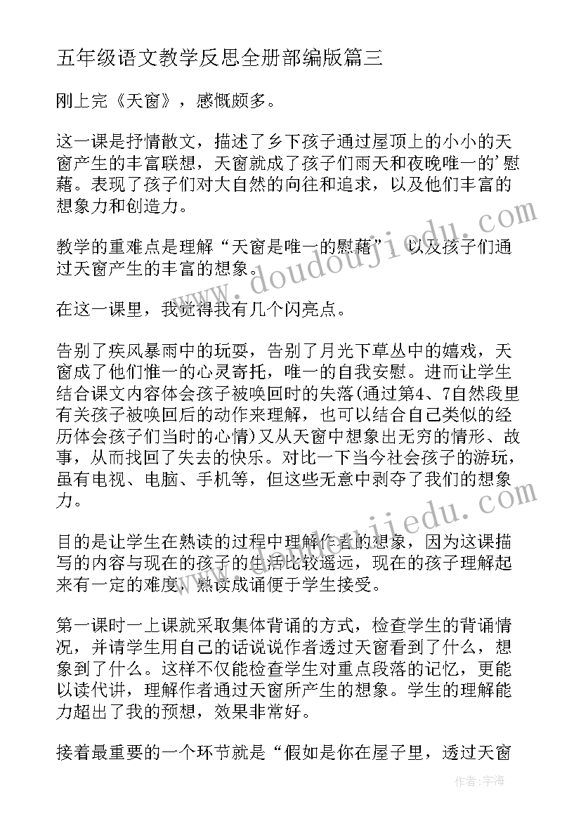 最新五年级语文教学反思全册部编版 五年级语文教学反思五年级语文教学反思(通用6篇)