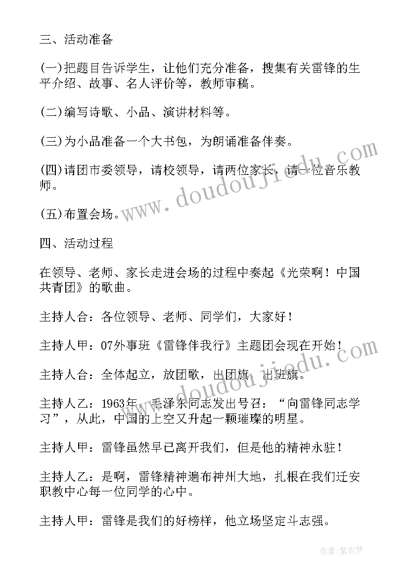 最新学雷锋活动内容有哪些 学雷锋活动月学雷锋活动策划(通用9篇)