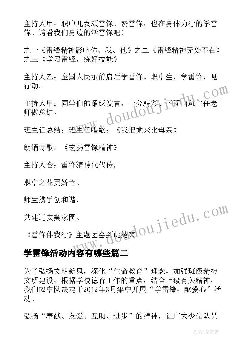 最新学雷锋活动内容有哪些 学雷锋活动月学雷锋活动策划(通用9篇)