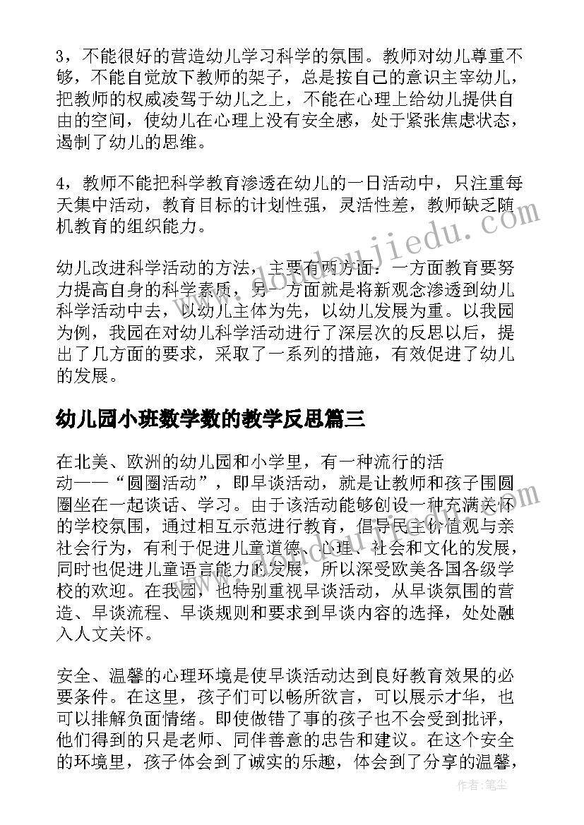 幼儿园小班数学数的教学反思 幼儿园教学反思(精选10篇)