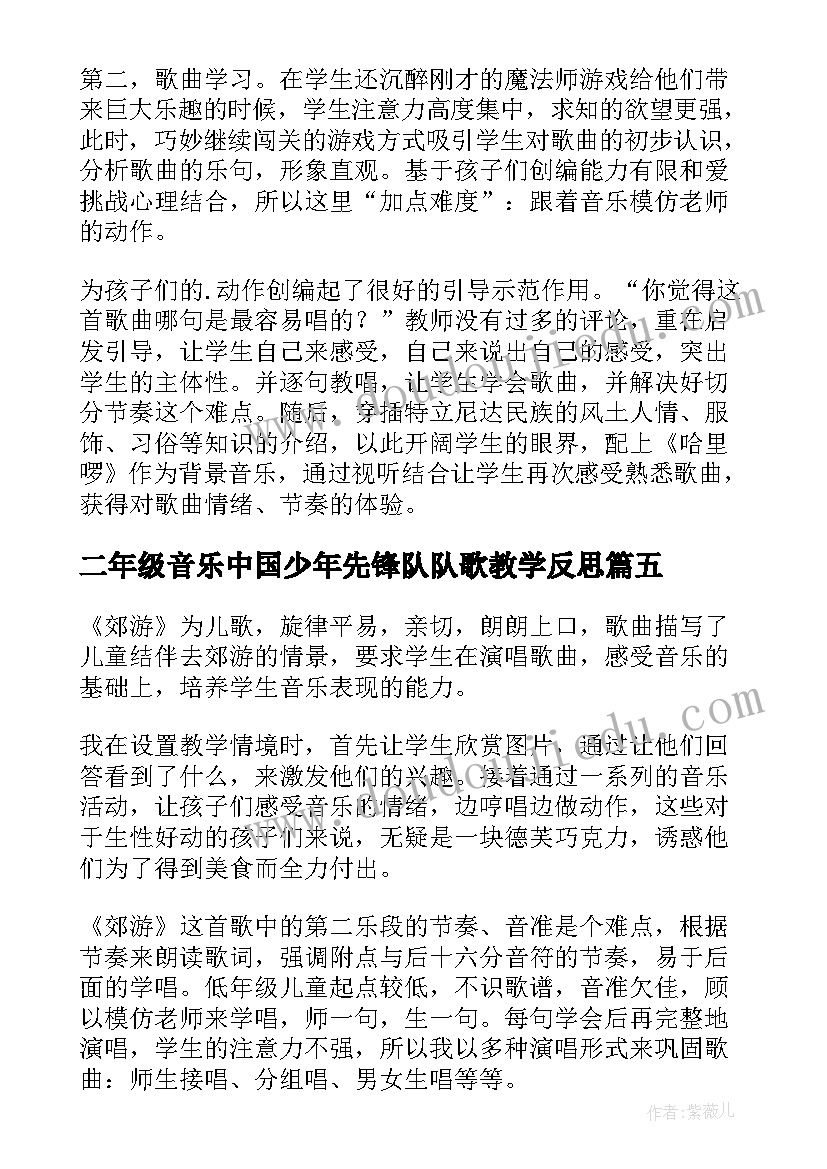 2023年二年级音乐中国少年先锋队队歌教学反思(实用10篇)