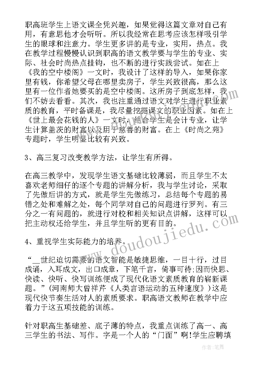 2023年高三期末教学总结与反思(大全5篇)