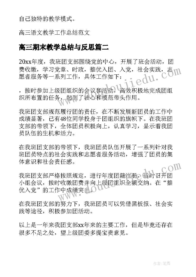 2023年高三期末教学总结与反思(大全5篇)