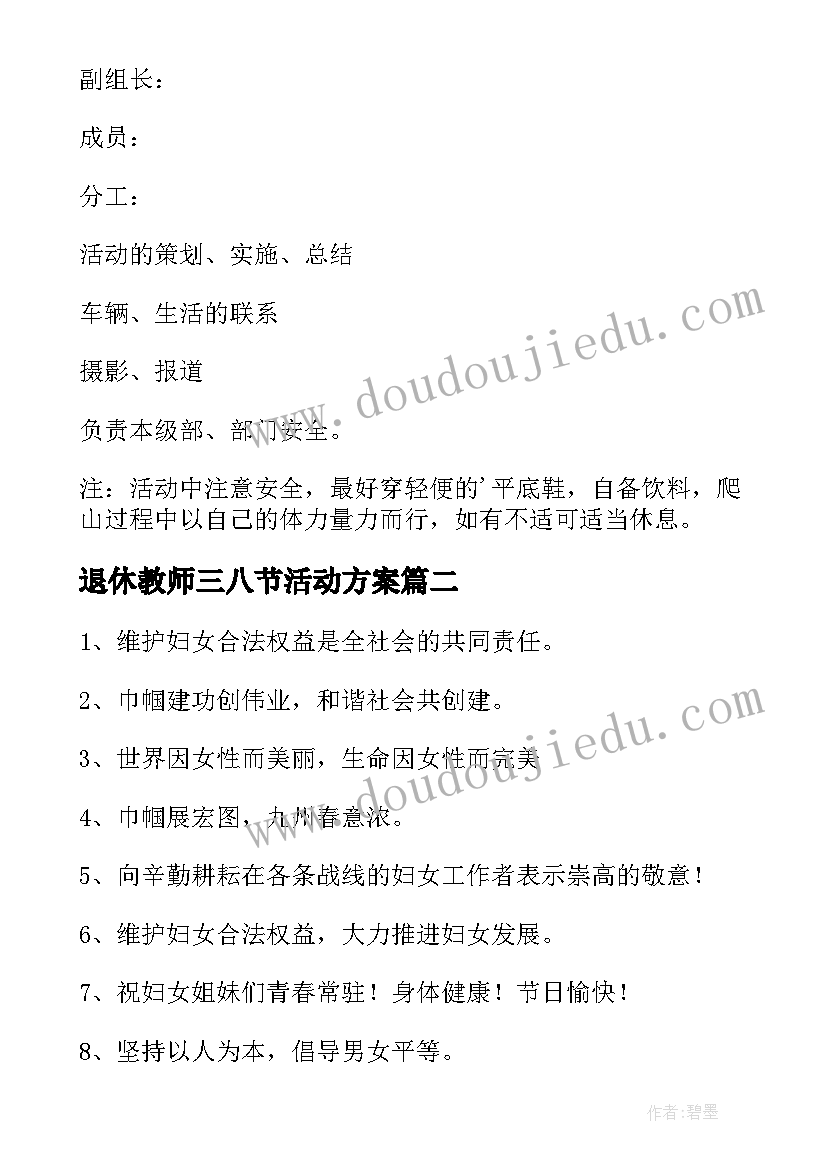 2023年退休教师三八节活动方案 三八节教师活动方案(通用5篇)